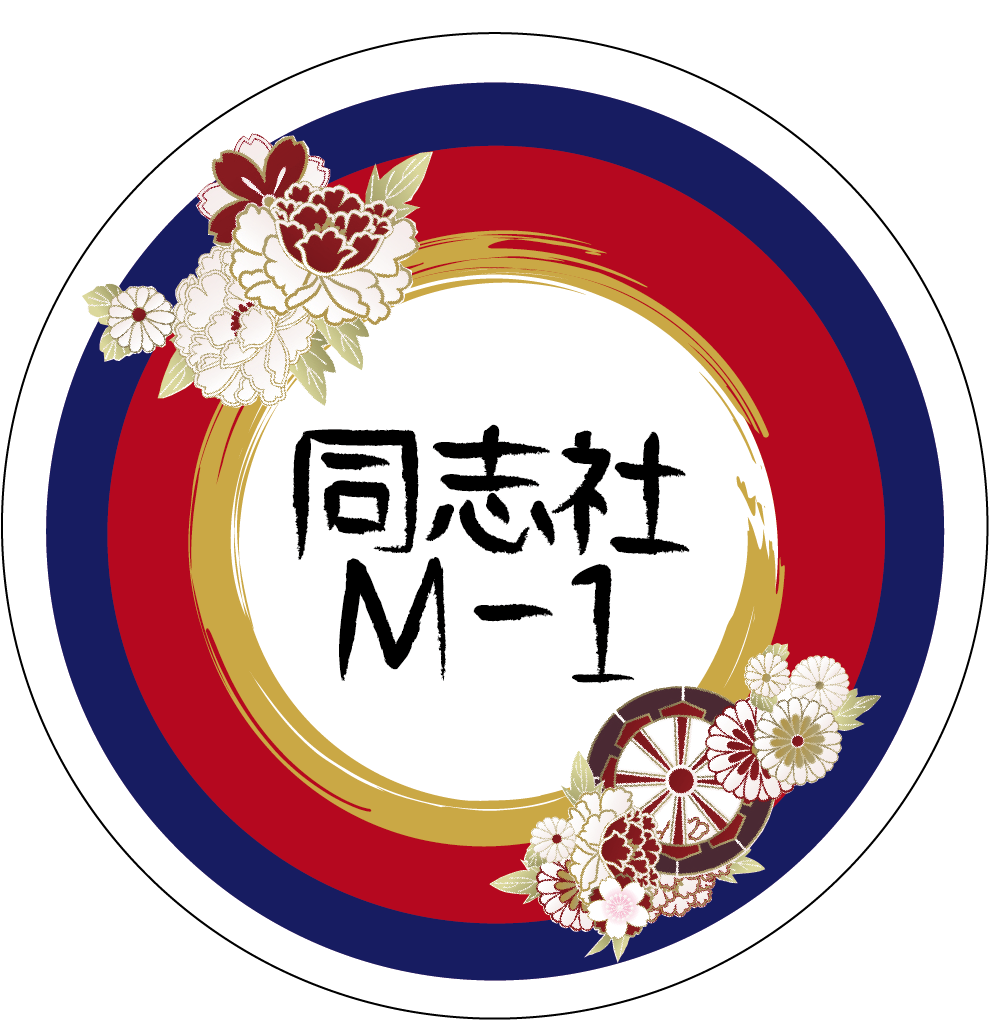 同志社M-1 ロゴ 同志社M-1 ロゴ